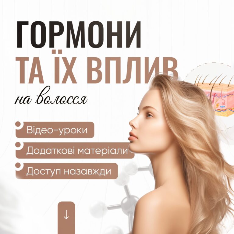 Гормони та їх вплив на волосся