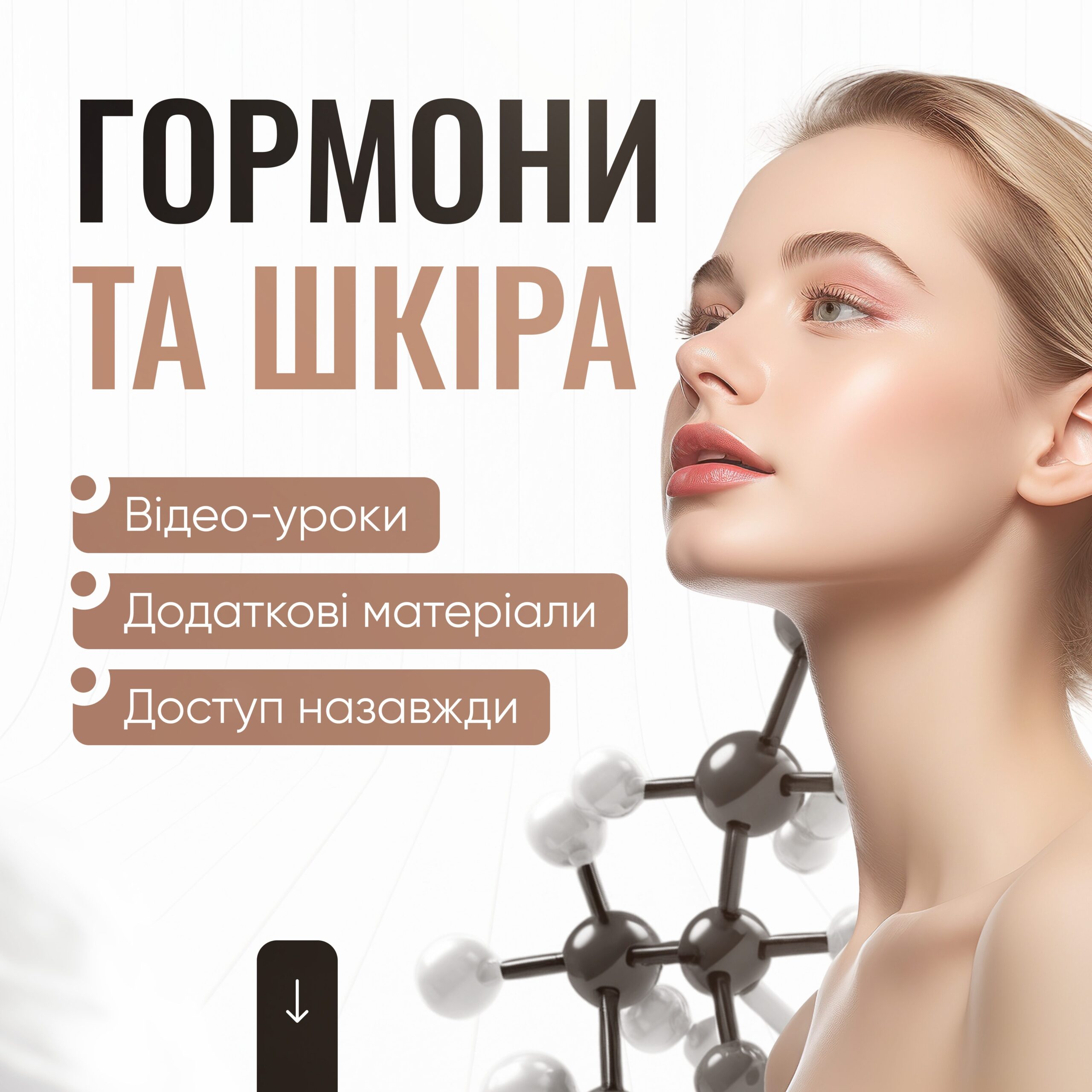 Гормони та шкіра