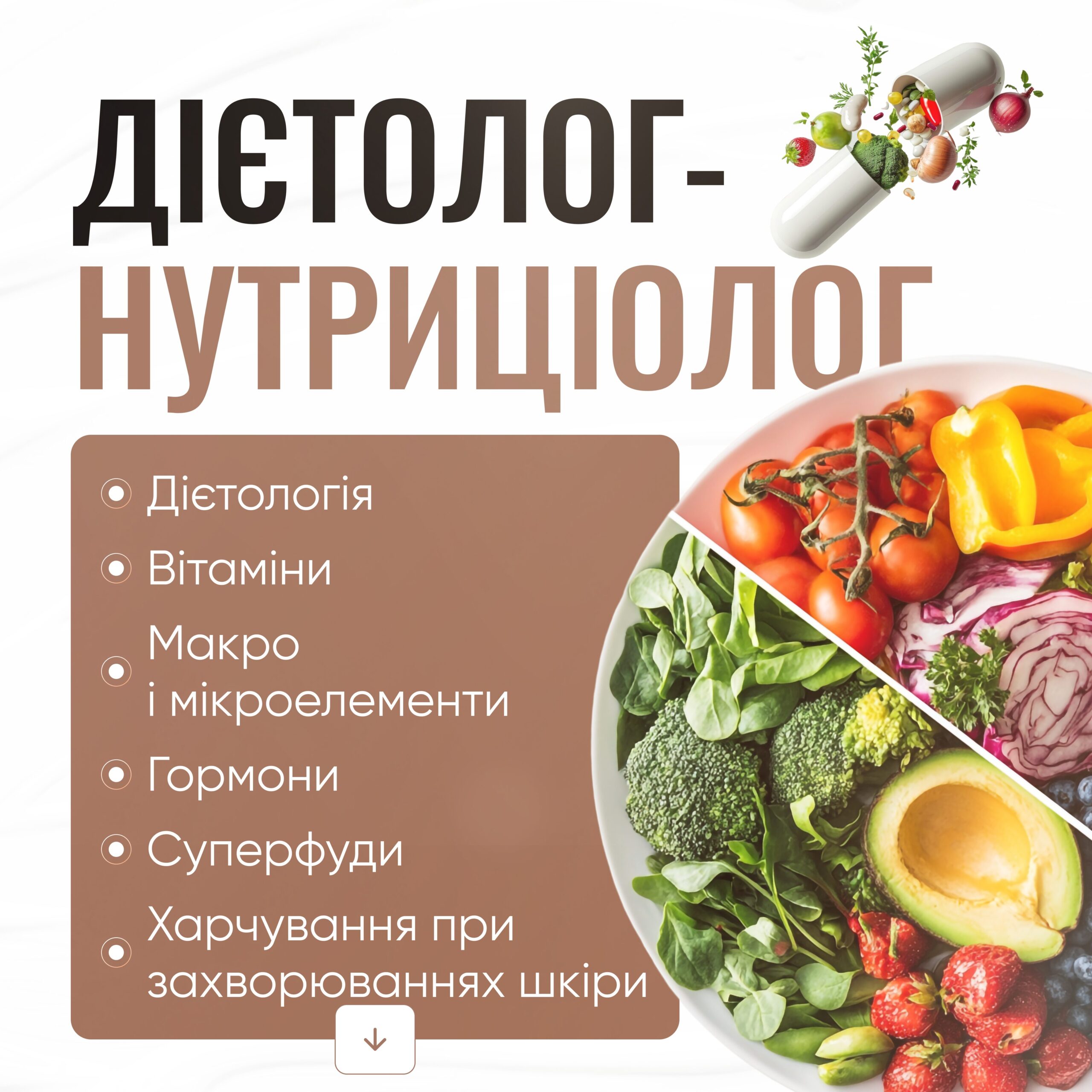 Дієтолог-нутриціолог