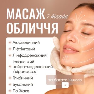 Масаж обличчя: 7 технік