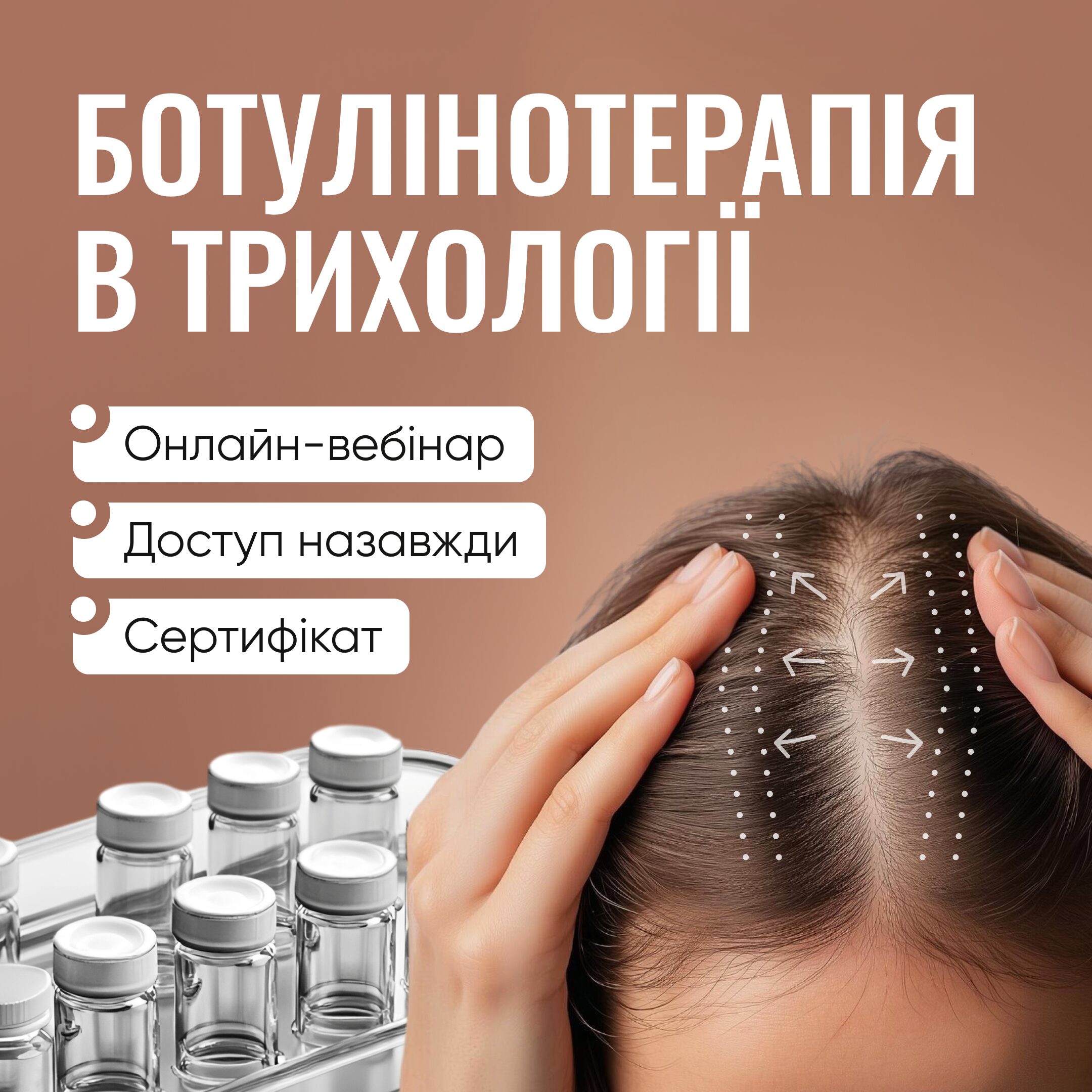 Ботулінотерапія в трихології