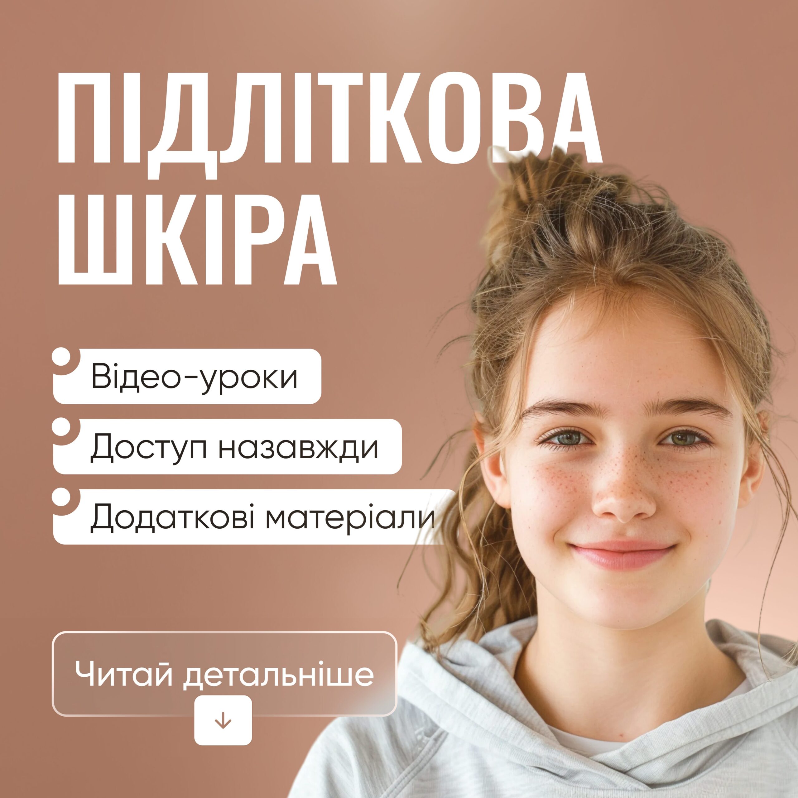 Підліткова шкіра