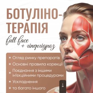 Ботулінотерапія full face + гіпергідроз частина 1