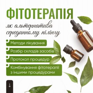 Фітотерапія як альтернатива серединному пілінгу