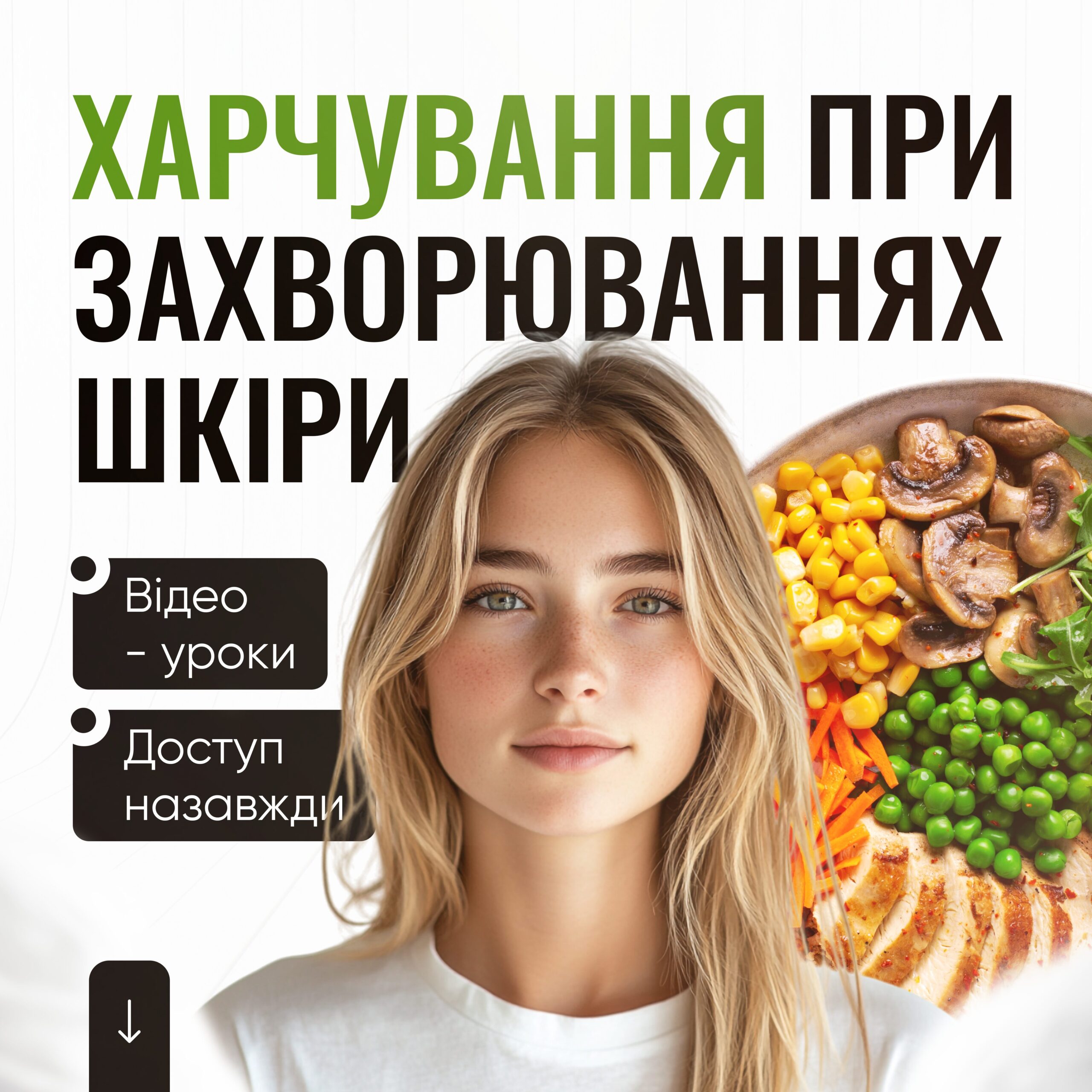 Харчування при захворюваннях шкіри