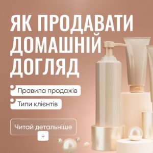Як продавати домашній догляд