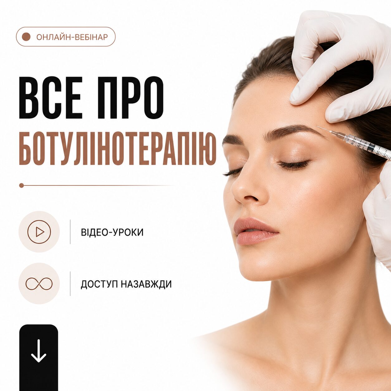 Все про ботулінотерапію