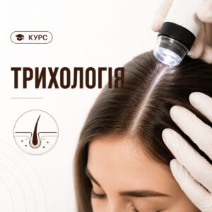 Трихология