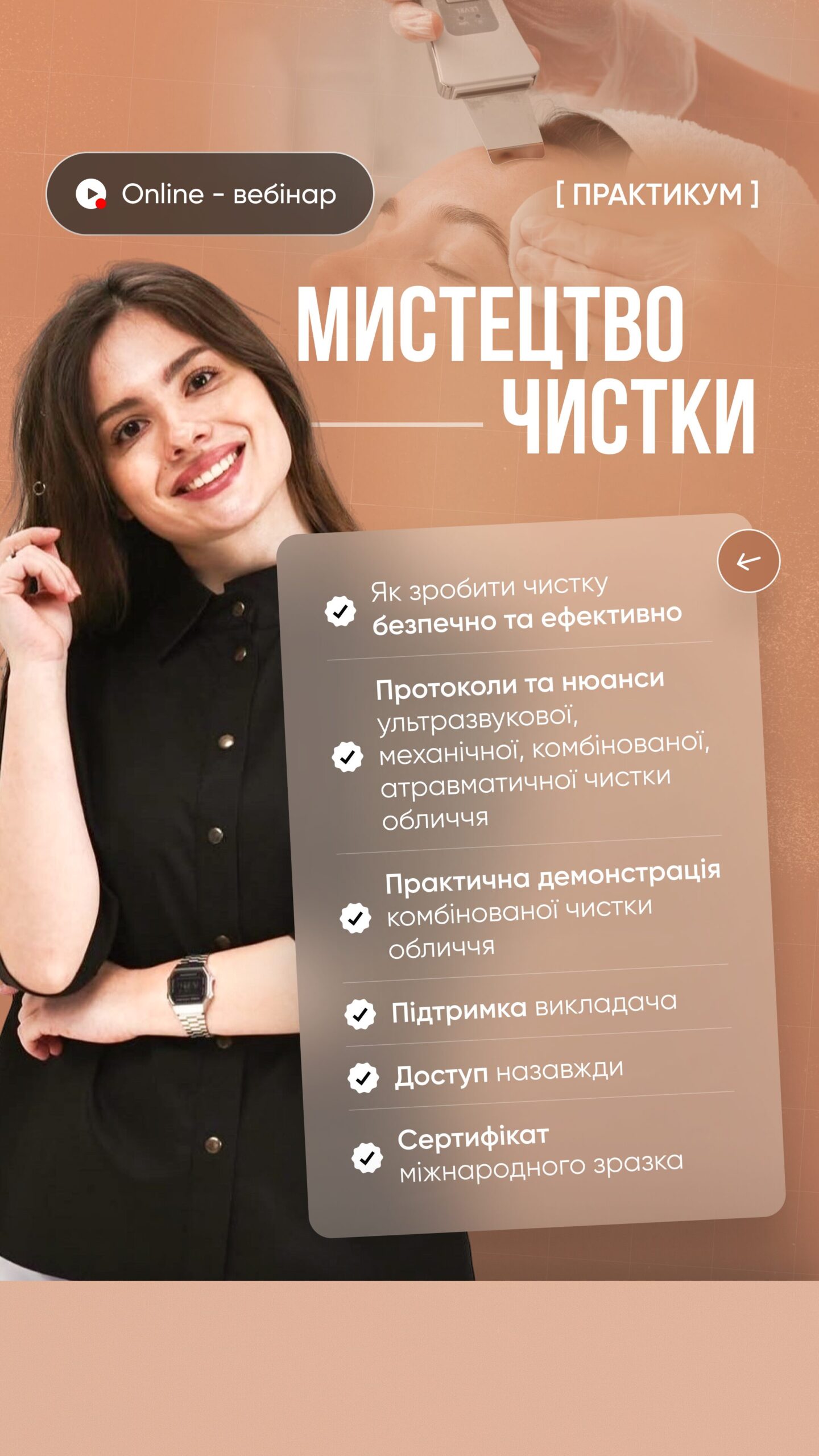 Мистецтво чистки – майстер-клас