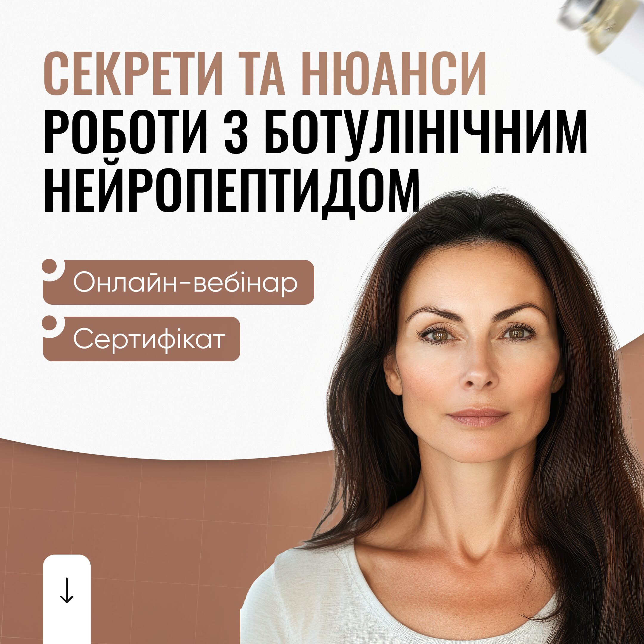 Секрети та нюанси роботи з ботулінічним нейропептидом