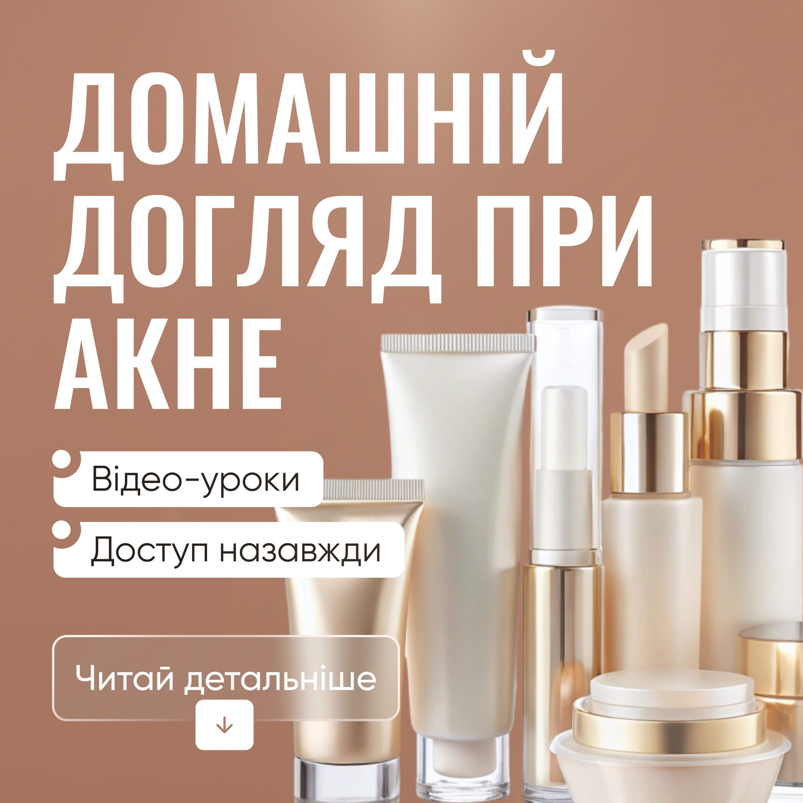 Домашній догляд при акне new