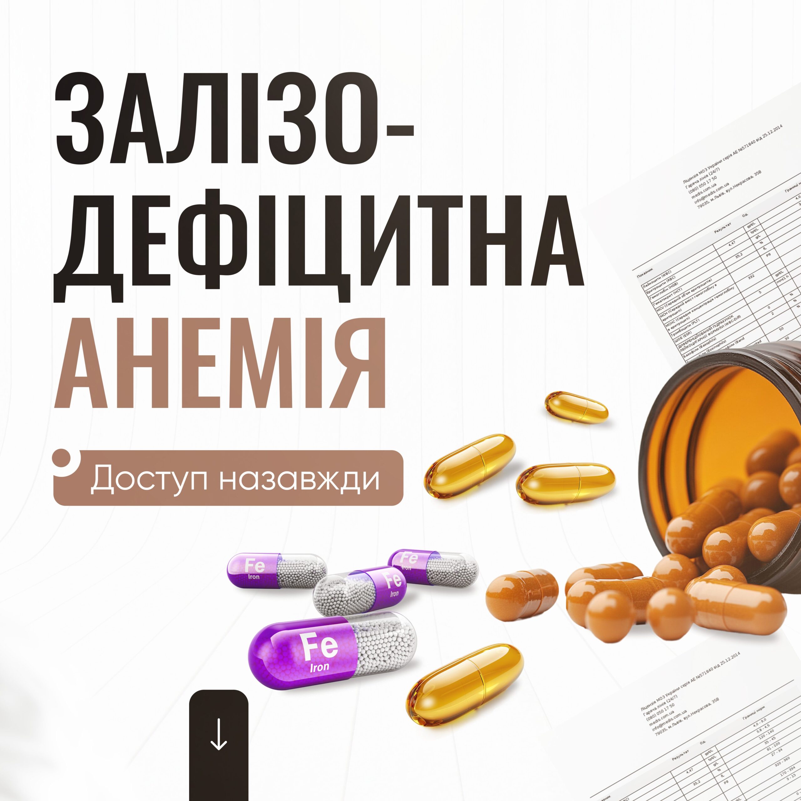 Залізодефіцитна анемія