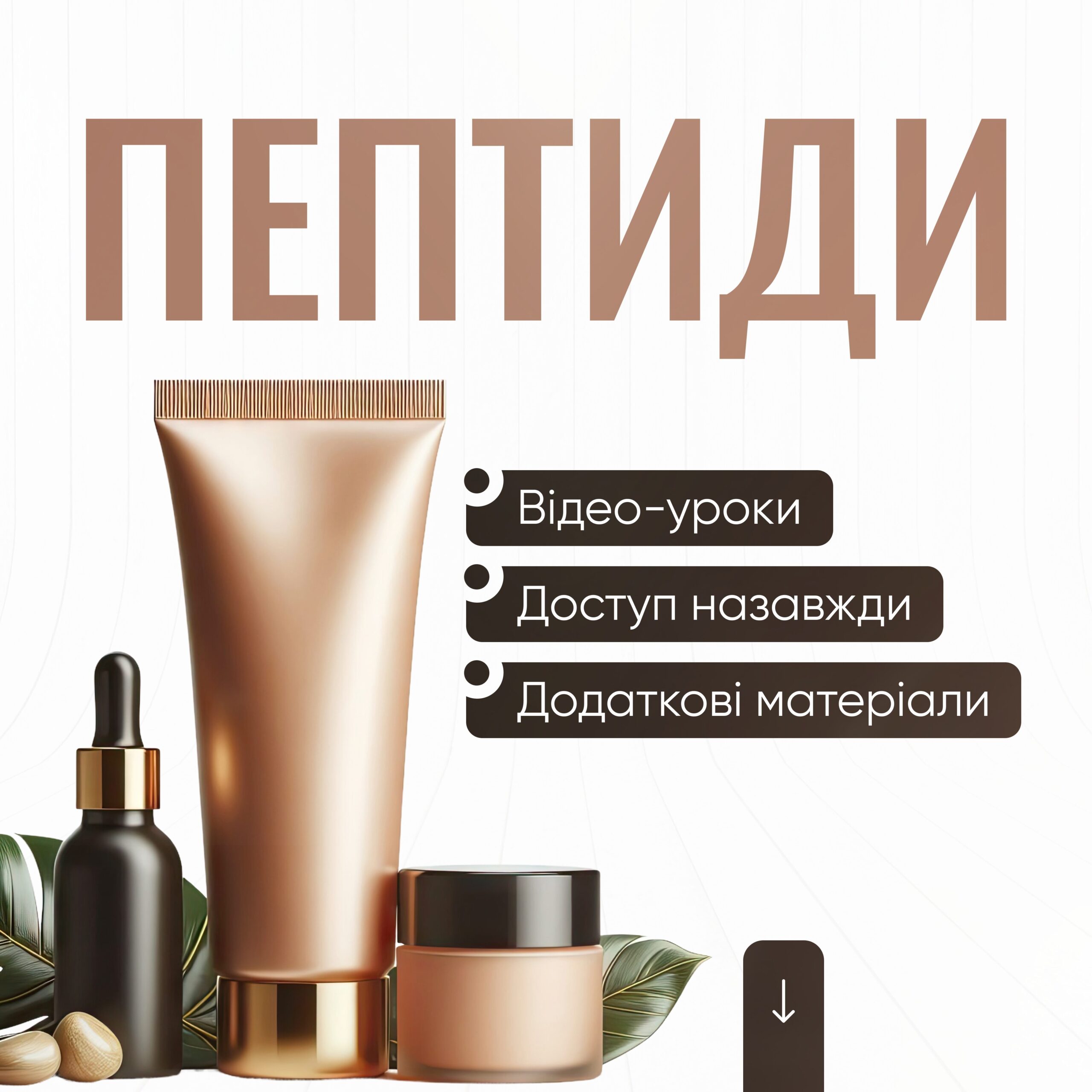 Пептиди