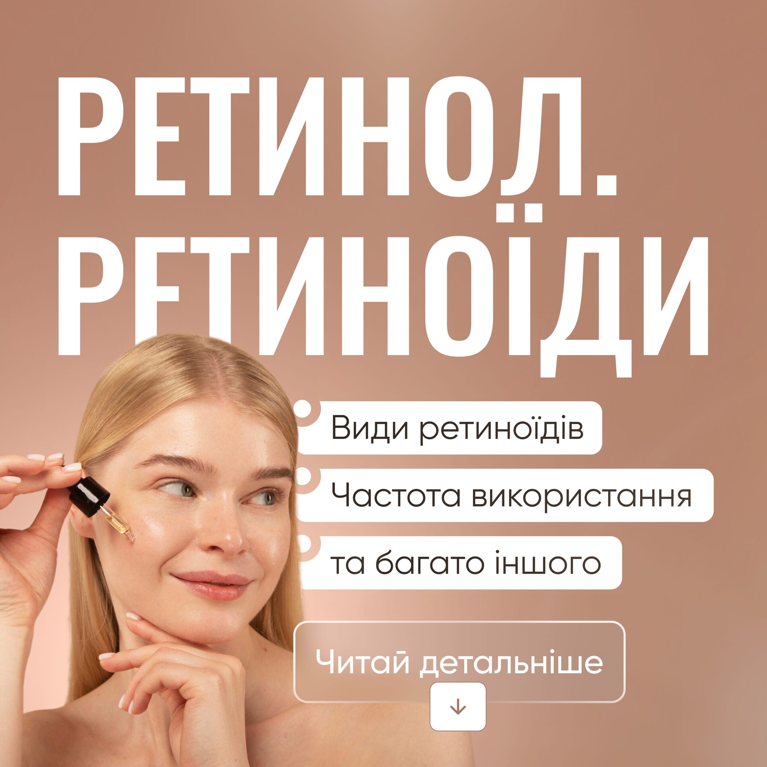 Ретинол. Ретиноїди