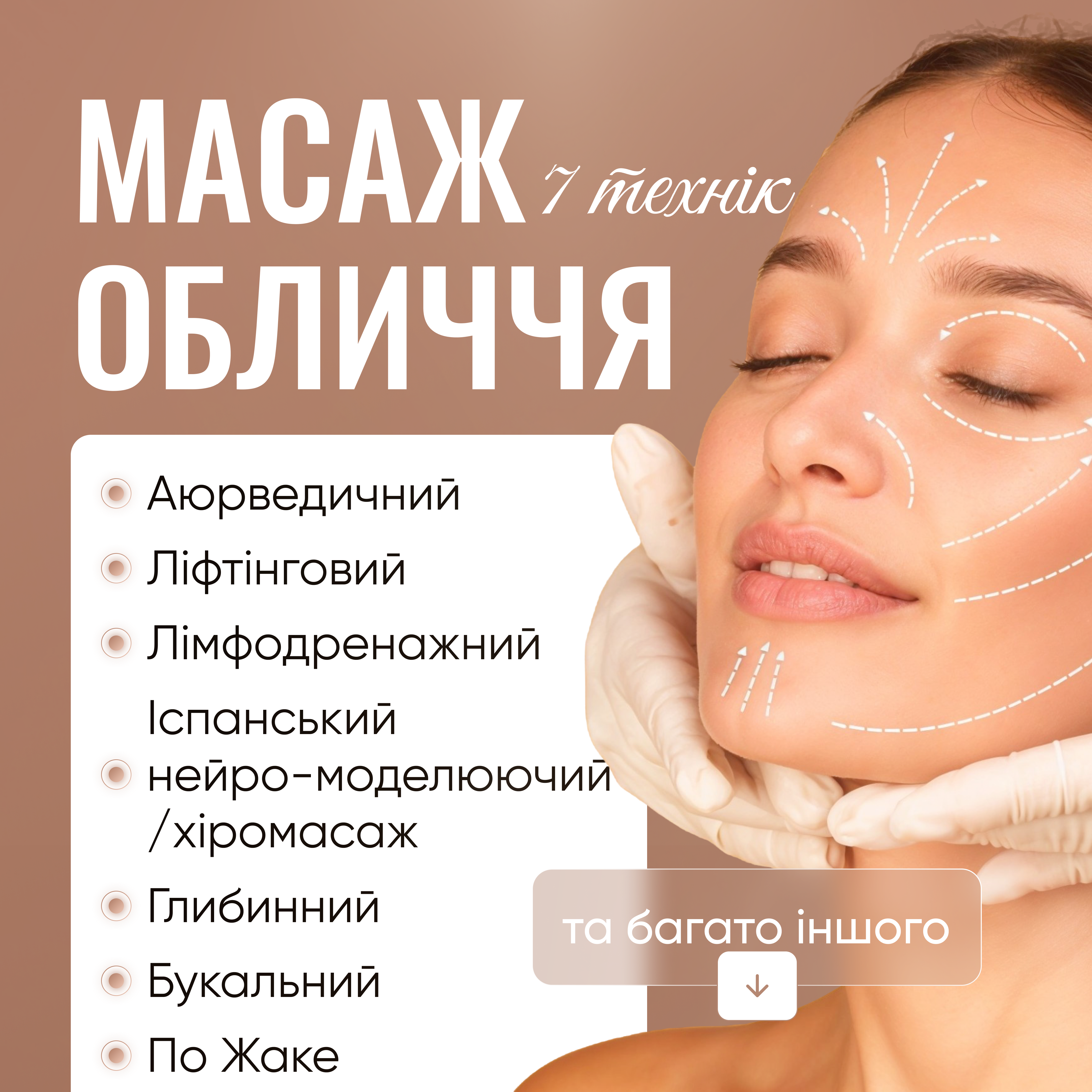 Масаж обличчя: 7 технік