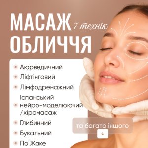 Масаж обличчя: 7 технік