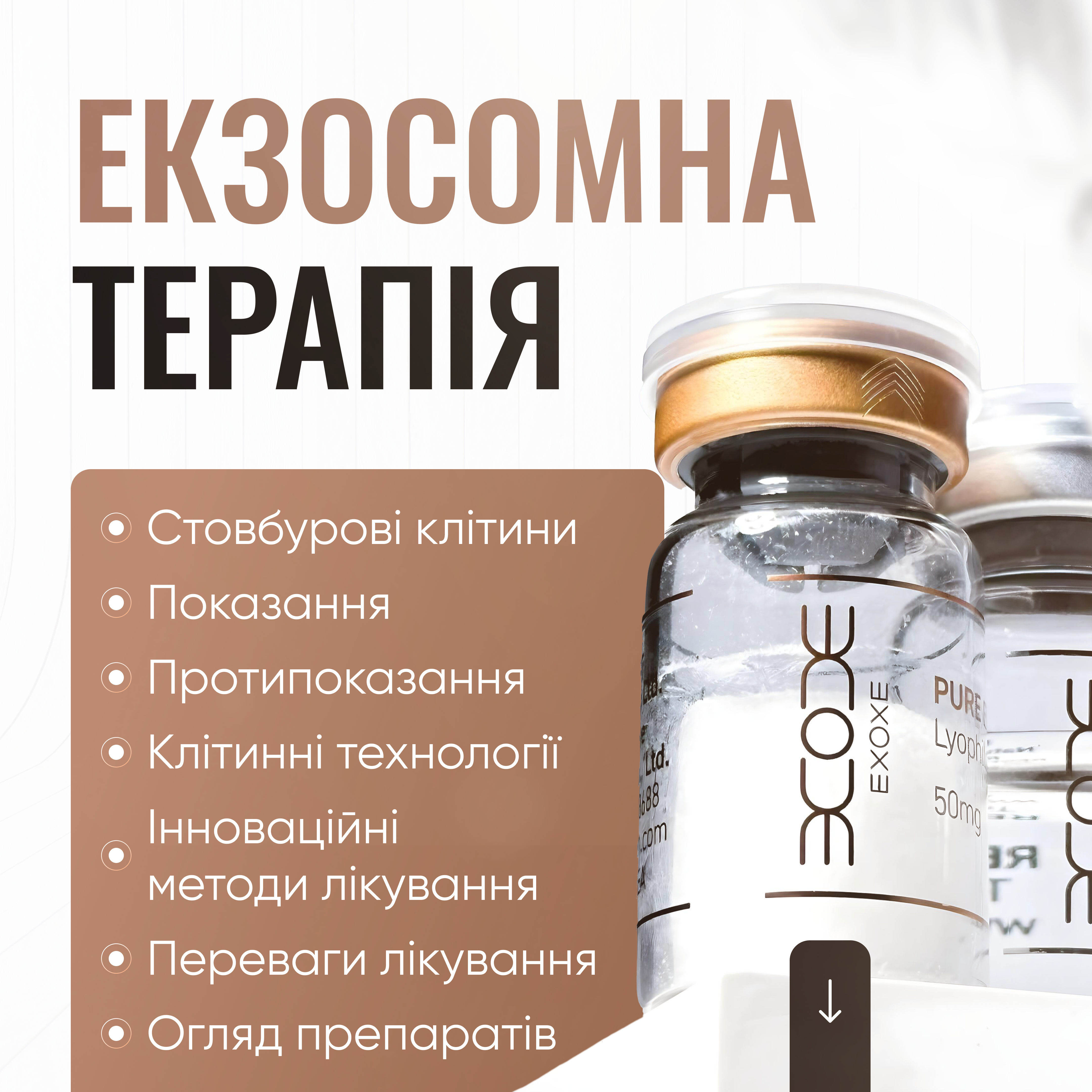 Екзосомна терапія - мікронідлінг