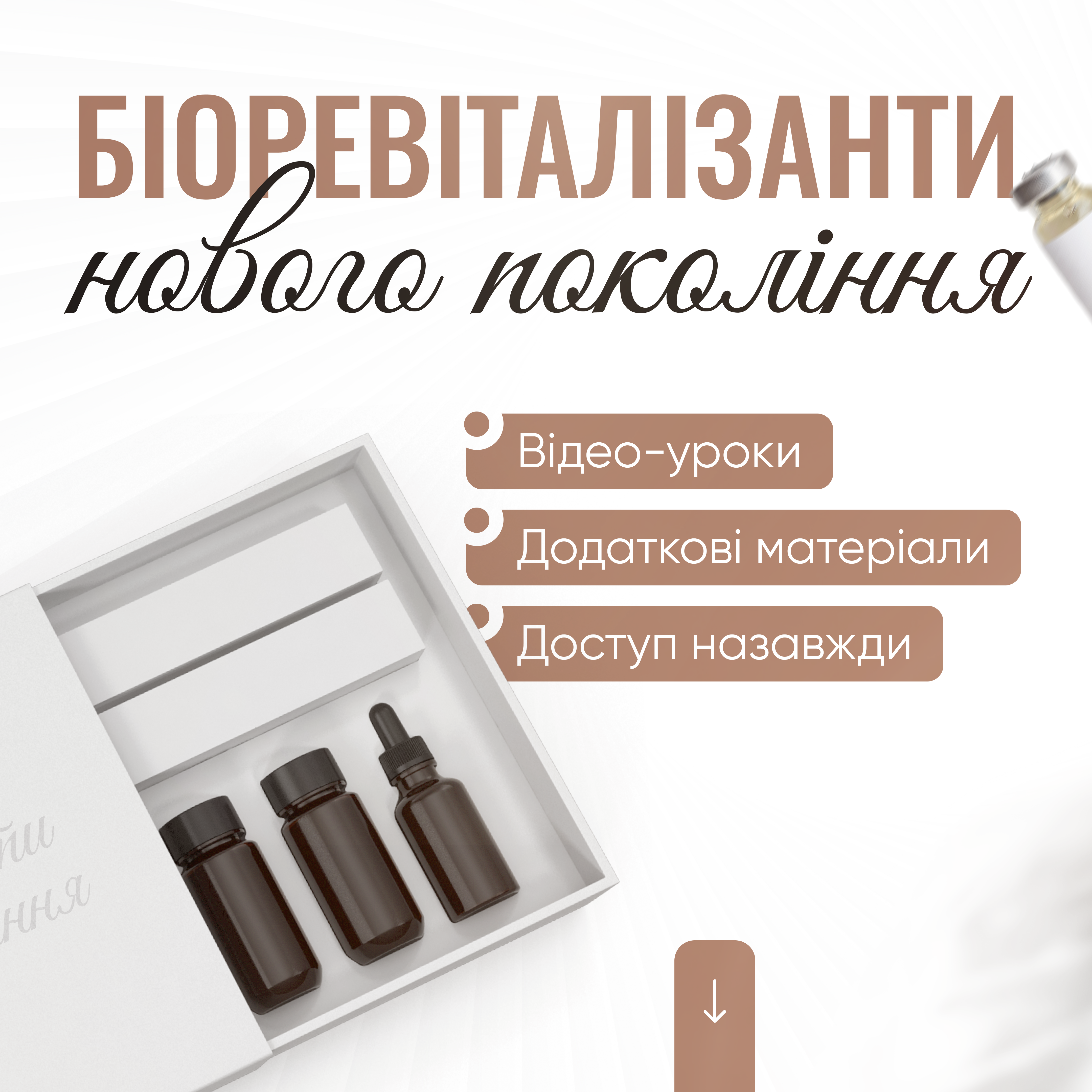 Біоревіталізанти нового покоління