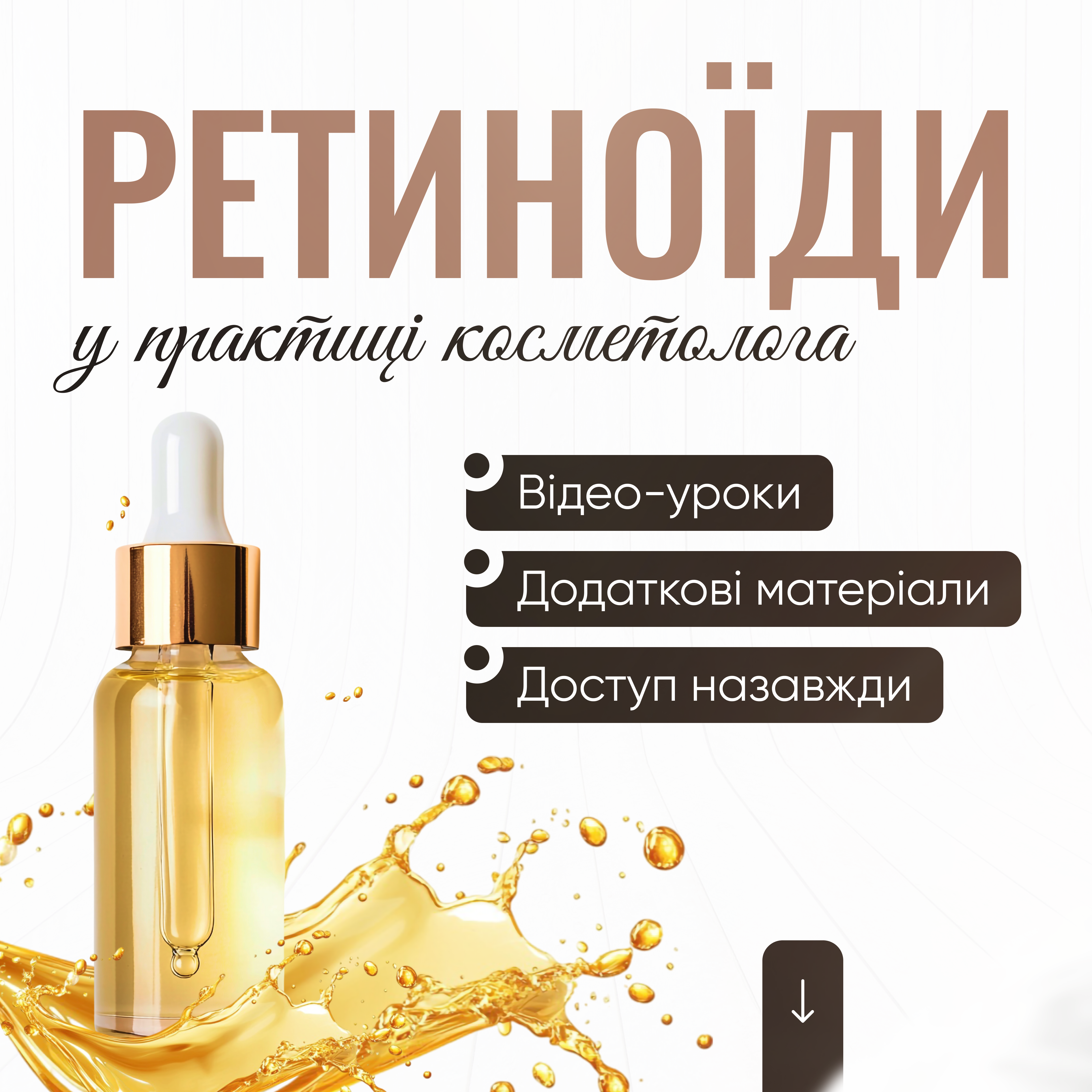 Ретиноїди у практиці косметолога