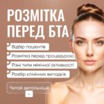 Розмітка перед ботулінотерапією