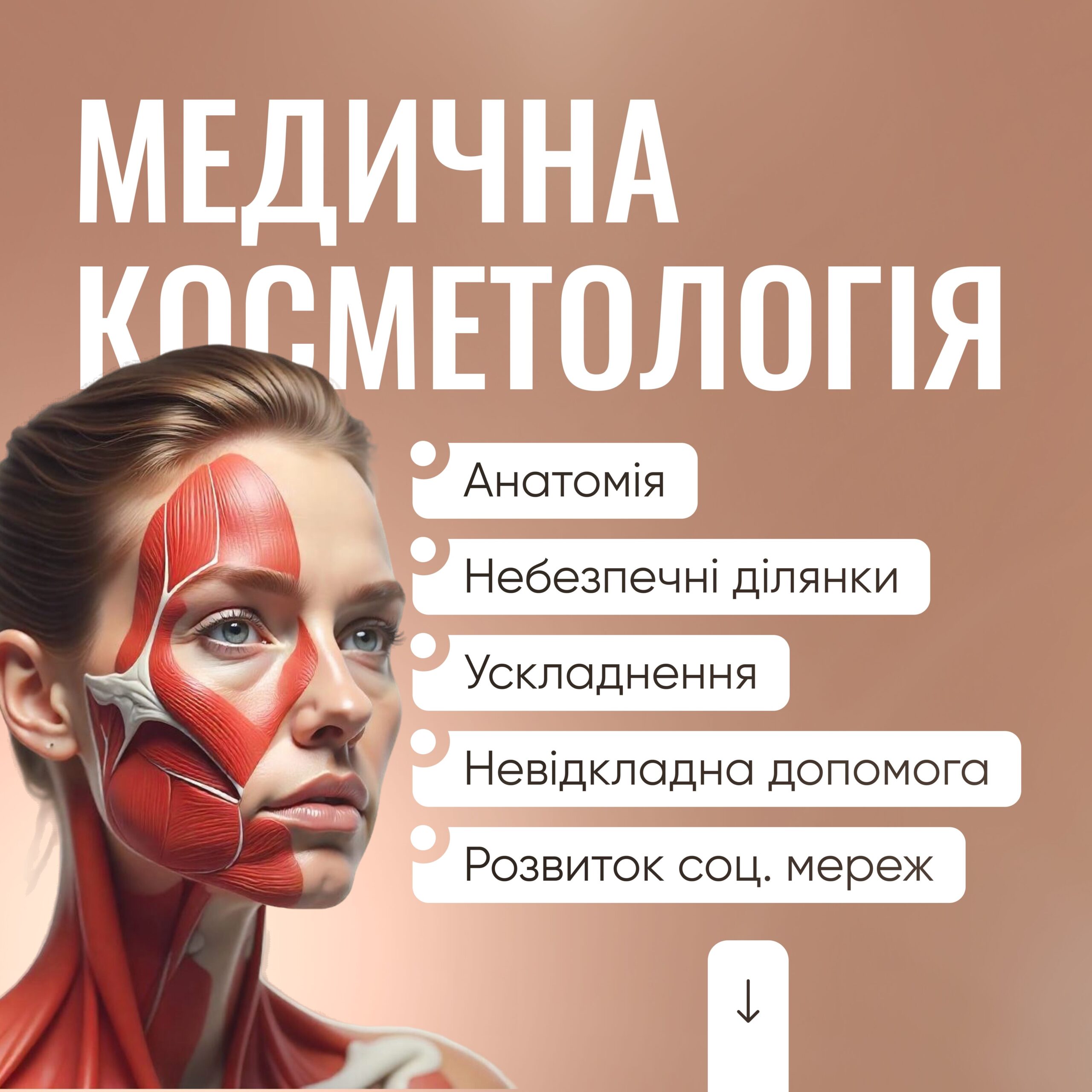 Медична косметологія