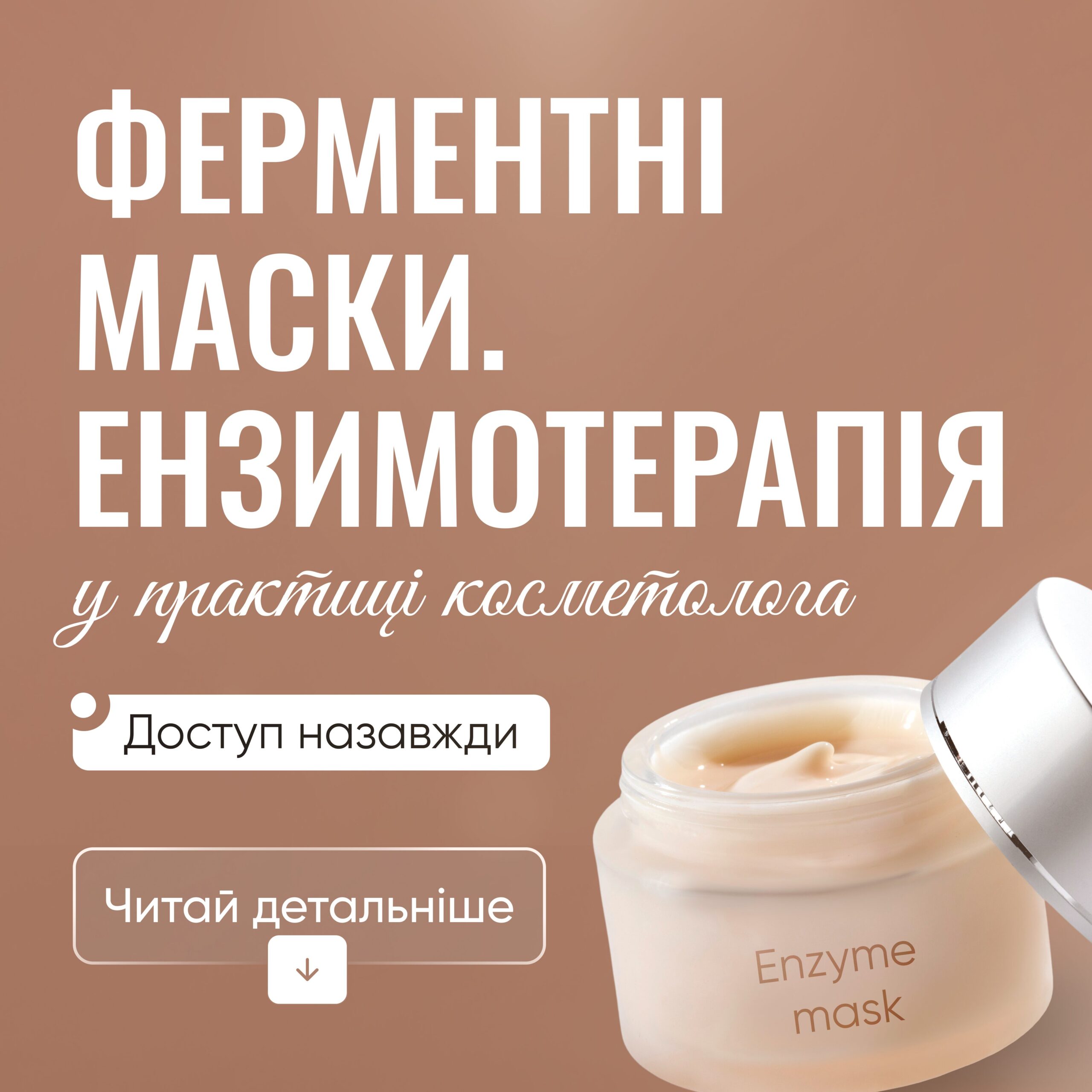 Ферментні маски. Ензимотерапія у практиці косметолога