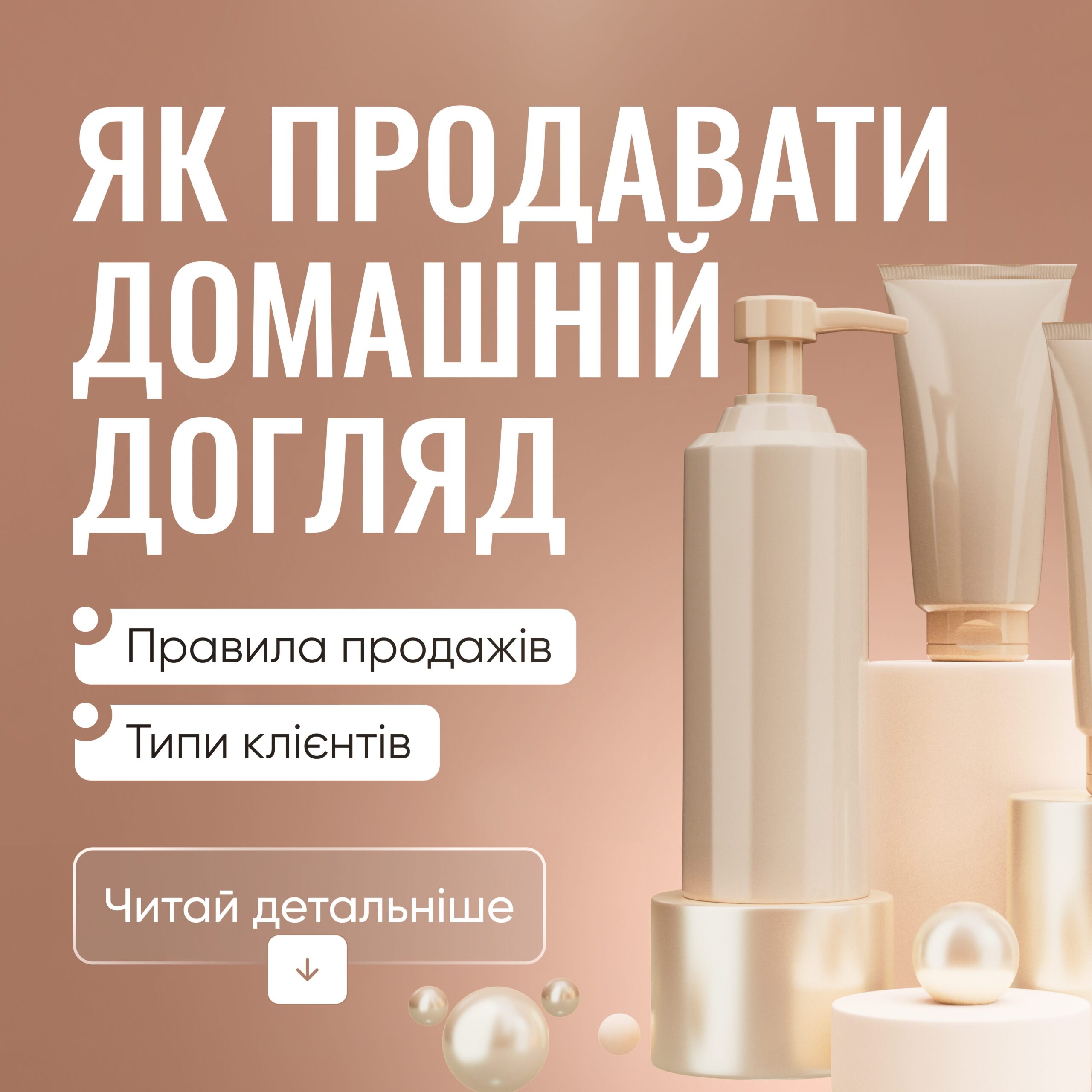 Як продавати домашній догляд
