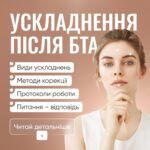Ускладнення після ботулінотерапії