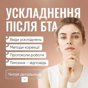 Ускладнення після ботулінотерапії