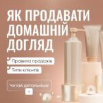 Як продавати домашній догляд