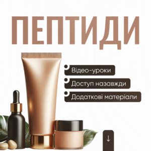 Пептиди