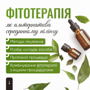 Фітотерапія як альтернатива серединному пілінгу