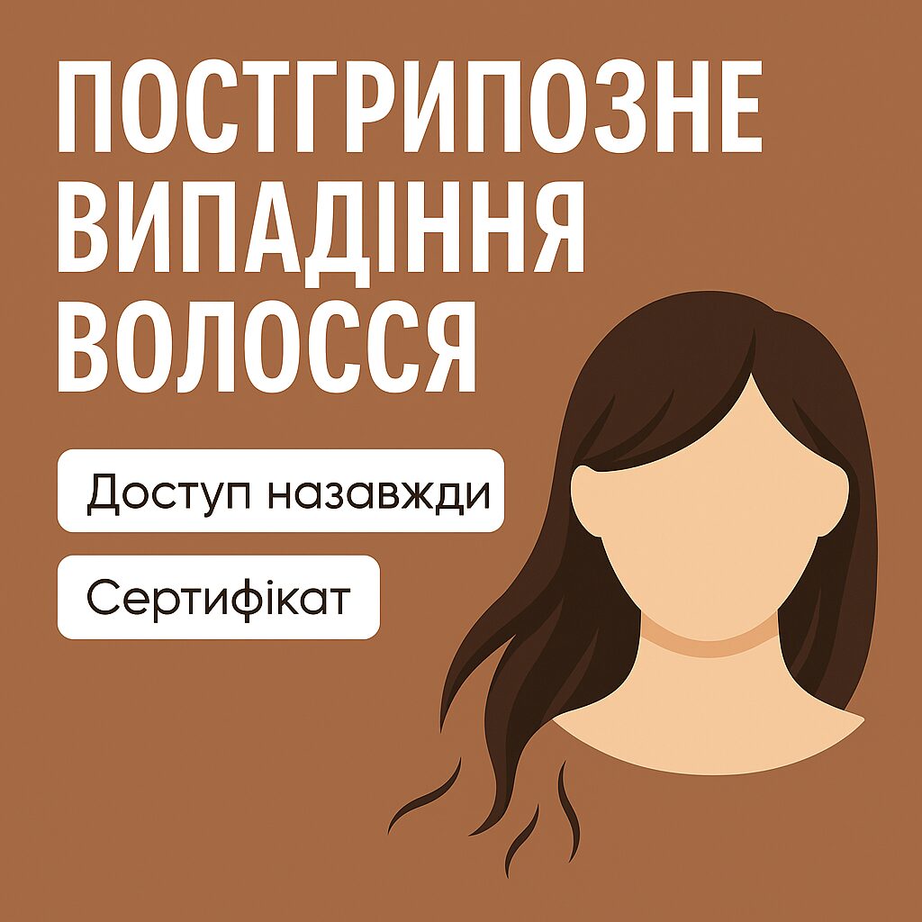 Постгрипозне випадіння волосся