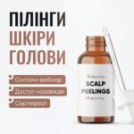 Пілінги шкіри голови
