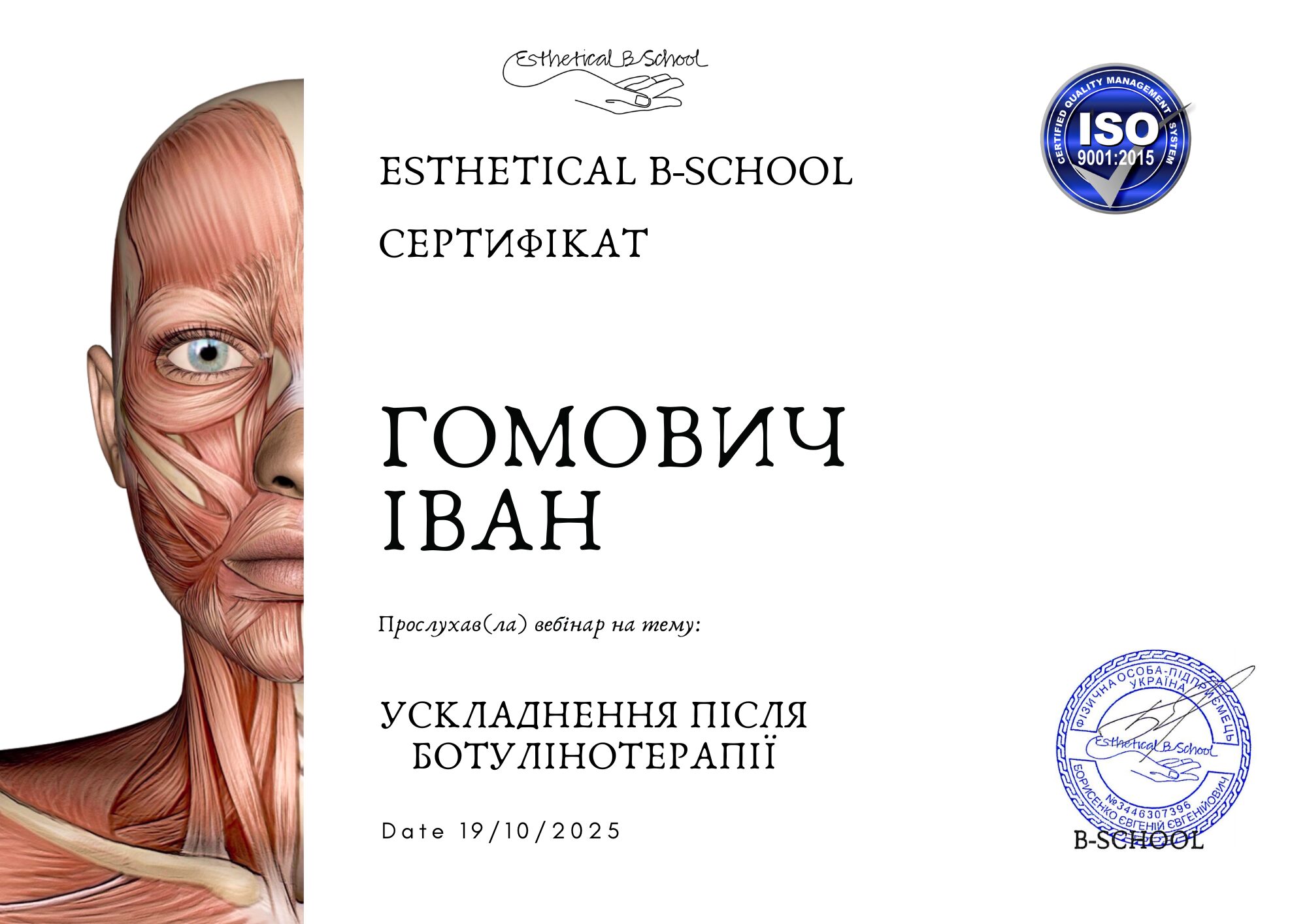 Пакет вебінарів по інʼєкційній косметології - Зображення 7