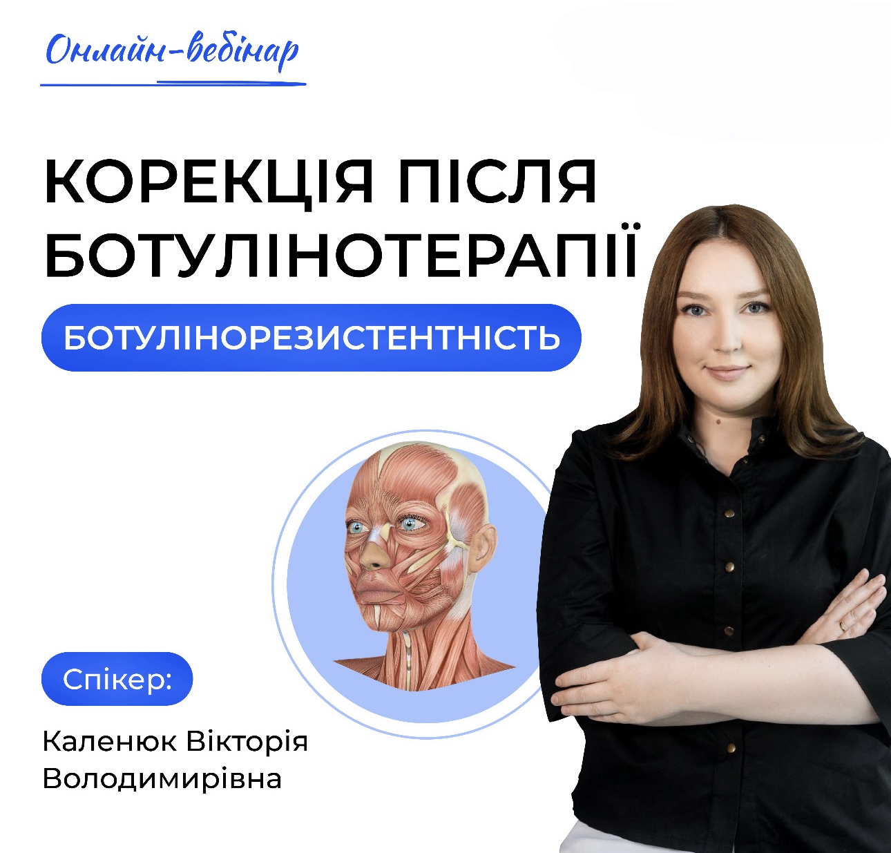 Корекція після ботулінотерапії. Ботулінорезистентність