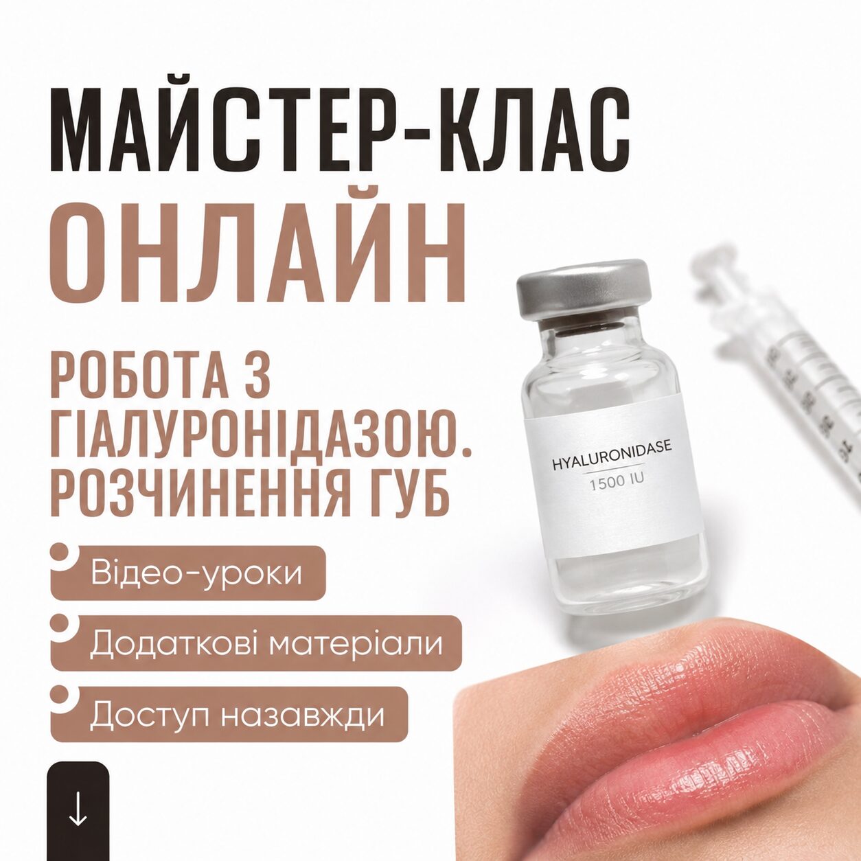 Робота з гіалуронідазою. Розчинення губ