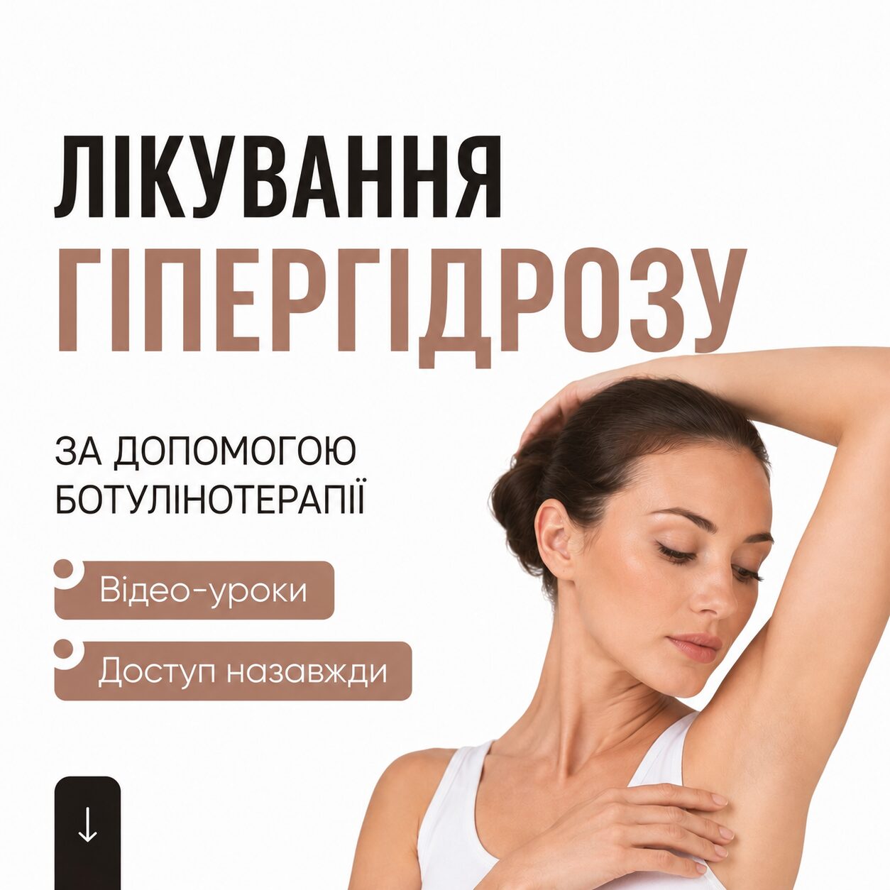 Лікування гіпергідрозу за допомогою ботулінотерапії