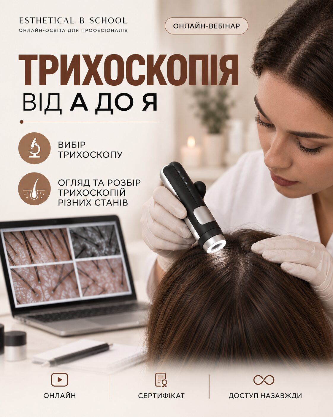 трихоскопія від а до я