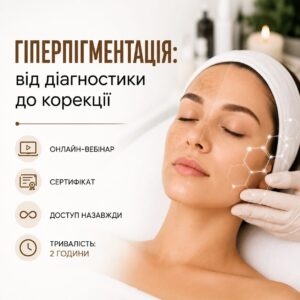 гіперпігментація