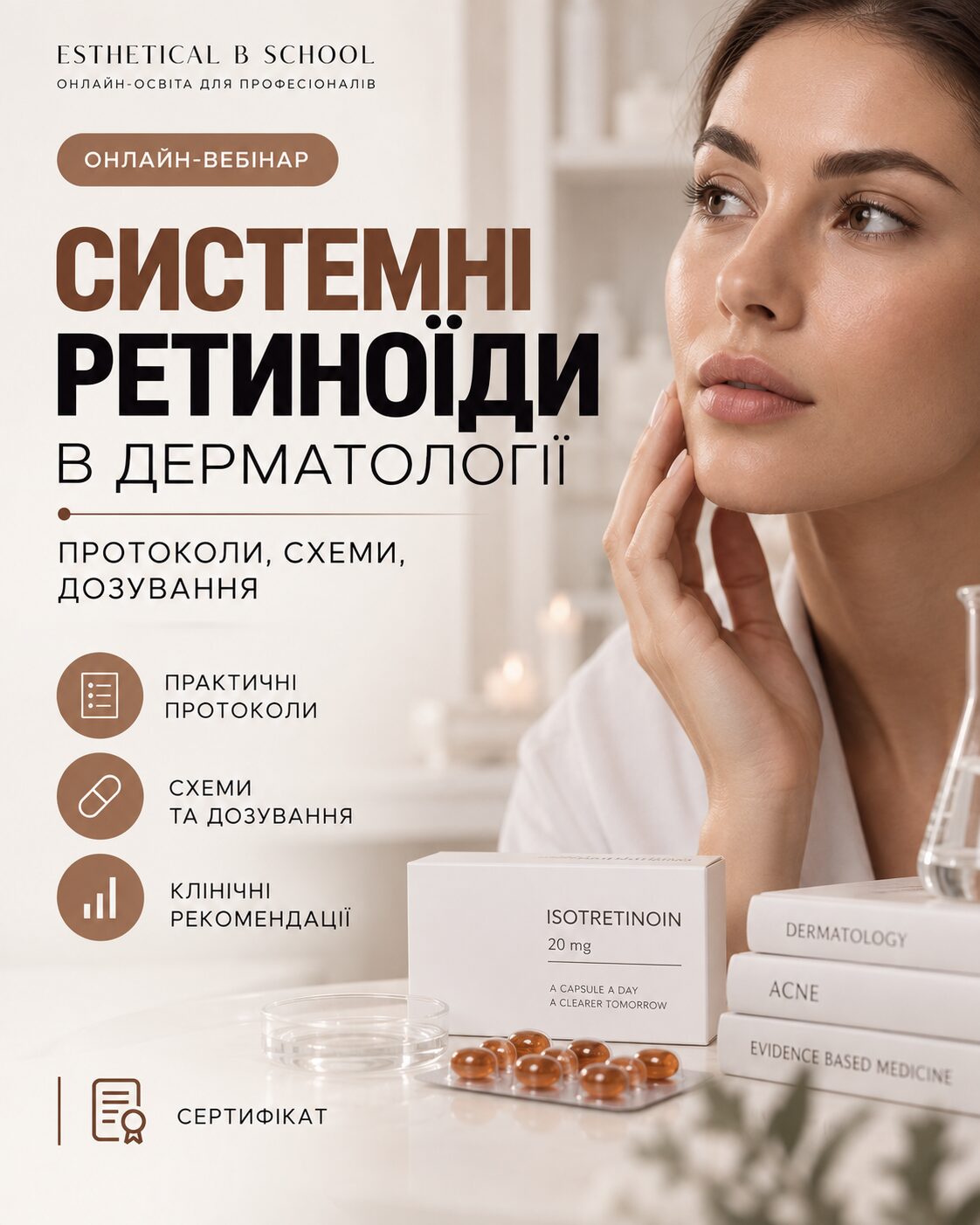 системні ретиноїди